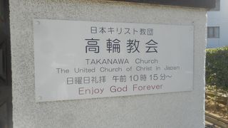 高野山東京別院の隣