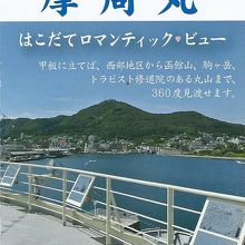 ”記念館・摩周丸“ のパンフレットです♪