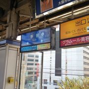 梅田駅からすぐ