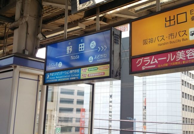 梅田駅からすぐ