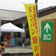 ドンパン節の里だそうです。確かに音楽を流していたけど