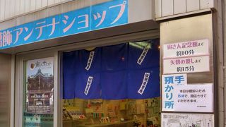 柴又へ着いたら真っ先に立ち寄る所