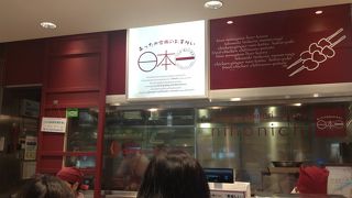 日本一  長津田