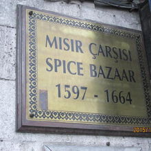 １５９７−１６６４　スパイスバザール。