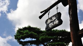 那須の定番スポット