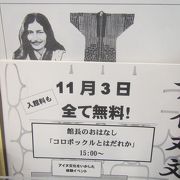 入場無料！（11月3日文化の日）