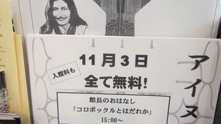 旭川市博物館無料開放日 アイヌ文化に親しむ日