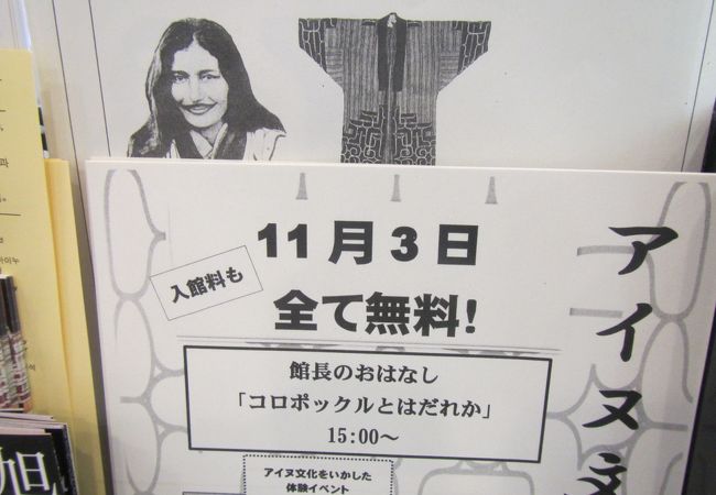 入場無料！（11月3日文化の日）