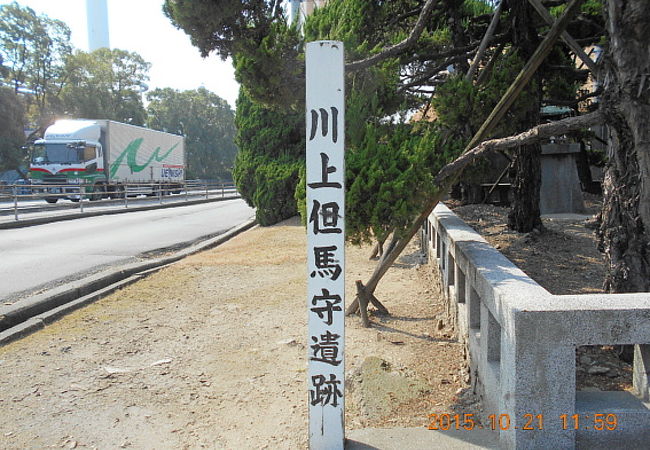 川之江城の秘話伝説にまつわる河上但馬守遺跡です。