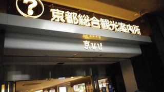 京都の旅はここから