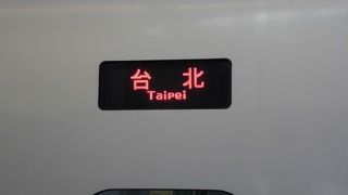 高鐵周遊パスがおすすめ！