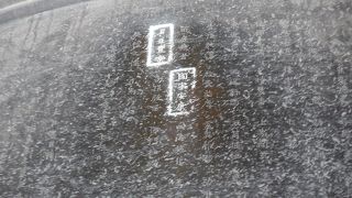 鐘銘事件の梵鐘