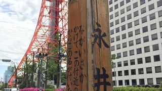 東京タワーの坂