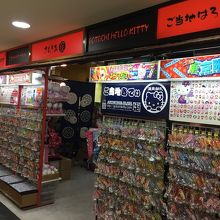 東京タワーのショップ By こげこげ3 さんりお屋 東京タワー店 のクチコミ フォートラベル