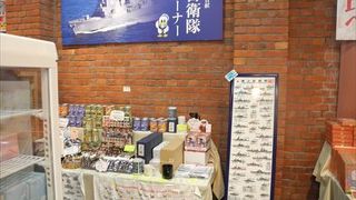 海上自衛隊コーナが充実していて海軍カレーをはじめ、様々なお土産を置いていますので、ぜひ、一度