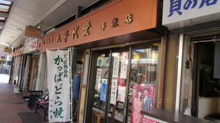 八千代堂 千束店