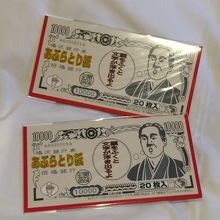 売店で購入。透しが出てくるお札の油取り紙。