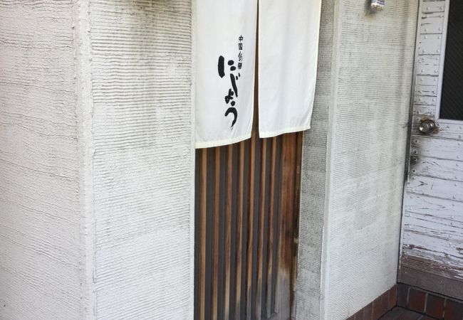 小料理屋さんのような中国料理店