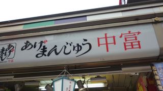 おいしいあげまんじゅう