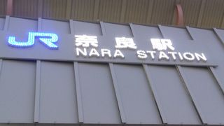 使い勝手がいい駅