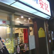 隠れた名店でしょうか。