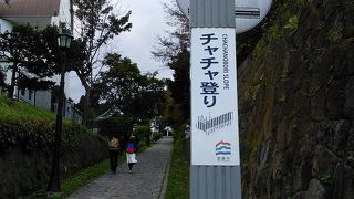 チャチャ登りでございます