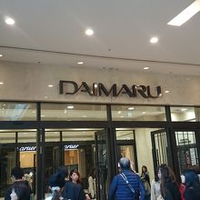 大丸百貨店のエントランス