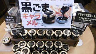 ごまの蔵 長浜店