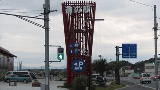 国道６号線いわき市の道の駅