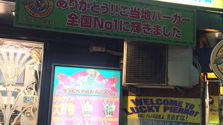 ラッキーピエロ函館駅前店でございます