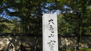 天龍寺の塔頭の臨済宗の寺院