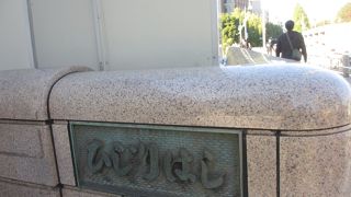 「ひじりはし」