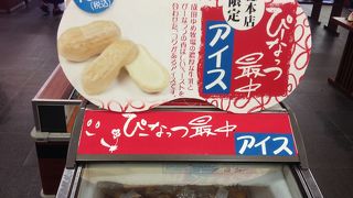 総本店限定ぴーなっつ最中アイス