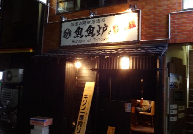 魚神 魚魚炉 沼津店