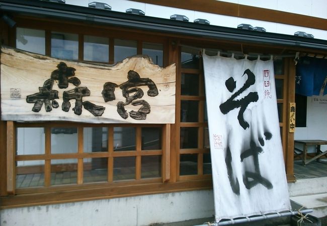 会津田島駅ロータリーにある蕎麦屋