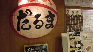 秘伝のスープが特徴です