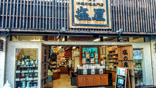 ～★☆那覇国際通りのお店と同じ店名「塩屋」のお店がありました☆★～