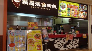 ルーローハン（魯肉飯）のチェーン店は石川県野々市市の残っていた！