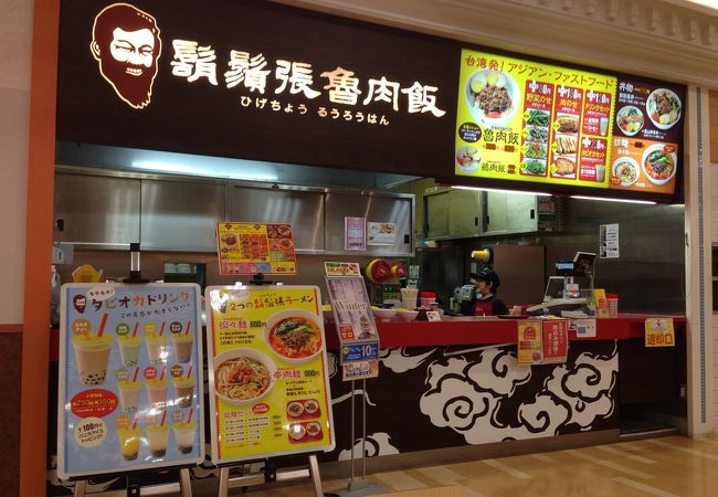 ルーローハン（魯肉飯）のチェーン店は石川県野々市市の残っていた！