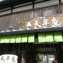 東大寺参道にある和風カフェ　おすすめ！