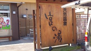 熱田の入浴施設