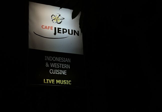 カフェ ジュプン