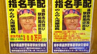 「カッパ捕獲許可証」とレンタサイクルが便利！さらに指名手配犯！が働いています