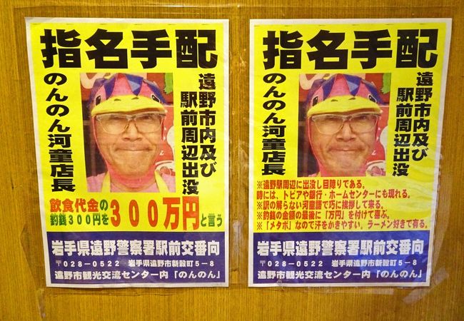 「カッパ捕獲許可証」とレンタサイクルが便利！さらに指名手配犯！が働いています