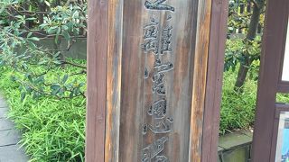 浜松町駅のすぐ隣