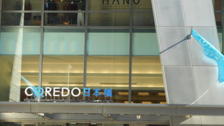 以前は、日本橋東急デパート