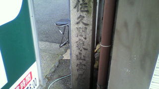 目立たない場所に…