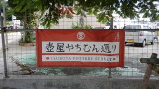 焼き物のお店が並んでいます