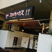 ステーキハウス 吉池 クチコミ アクセス 営業時間 箱根湯本温泉 フォートラベル