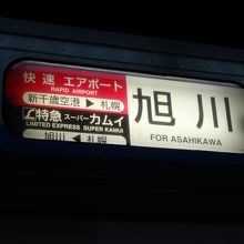 快速エアポート